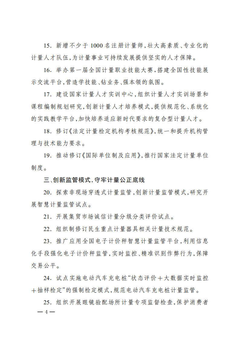 2026年全国计量工作要点_03.png